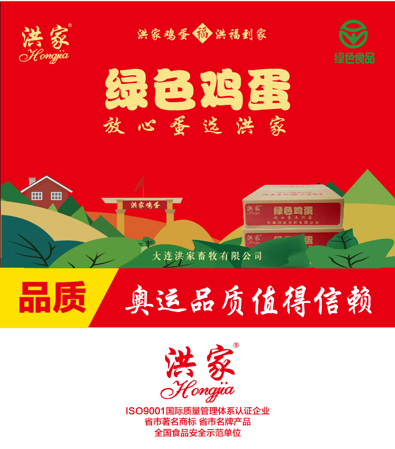 拼多多洪家綠色雞蛋詳情頁-01.jpg